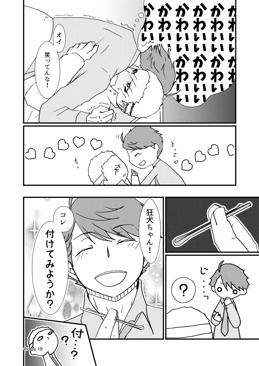 バナナにオモチャは入りますか？ - page9