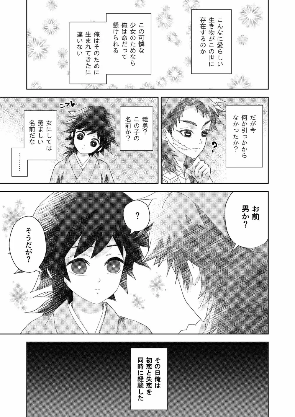 俺の同門が可愛すぎる件 - page11