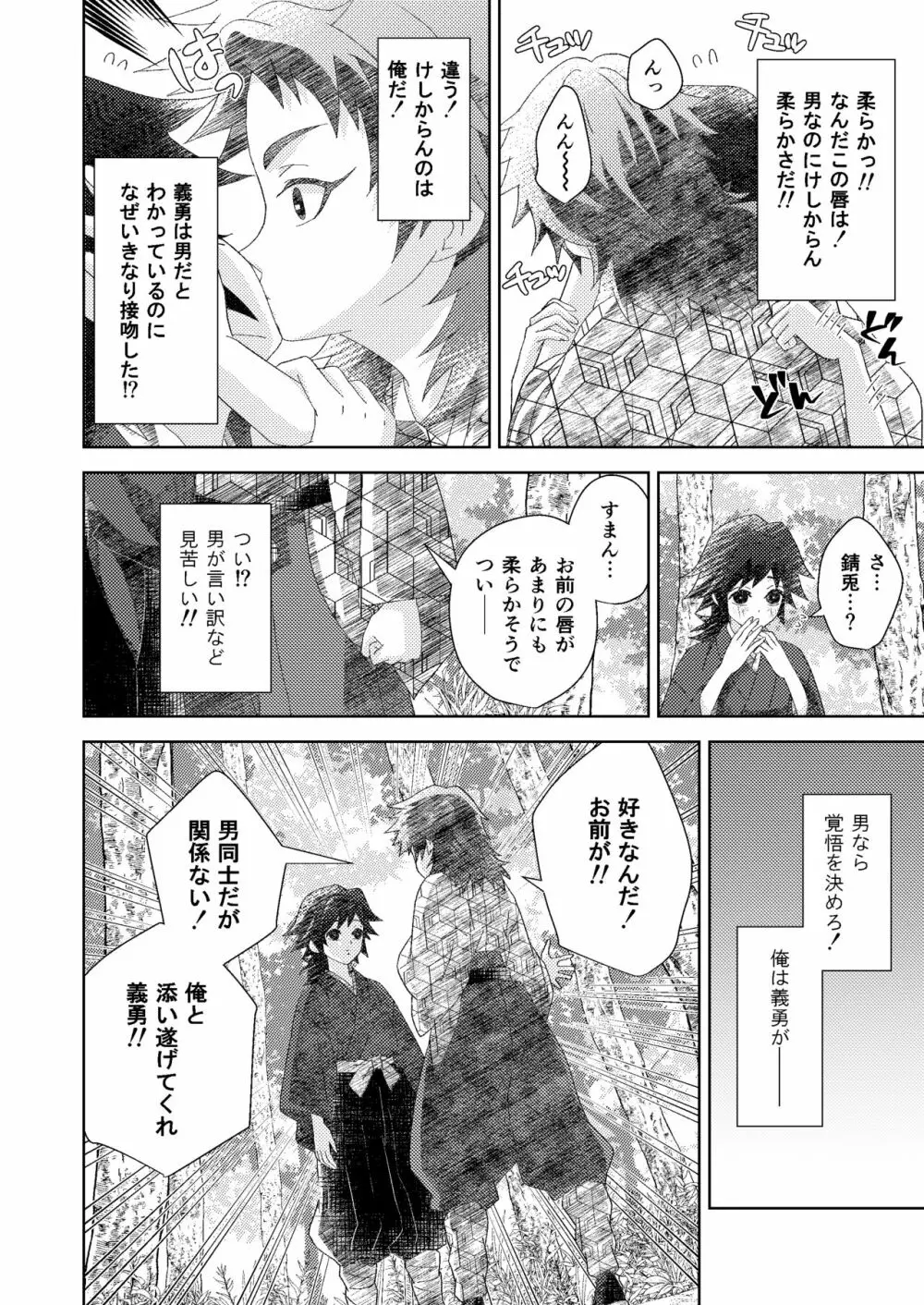 俺の同門が可愛すぎる件 - page14