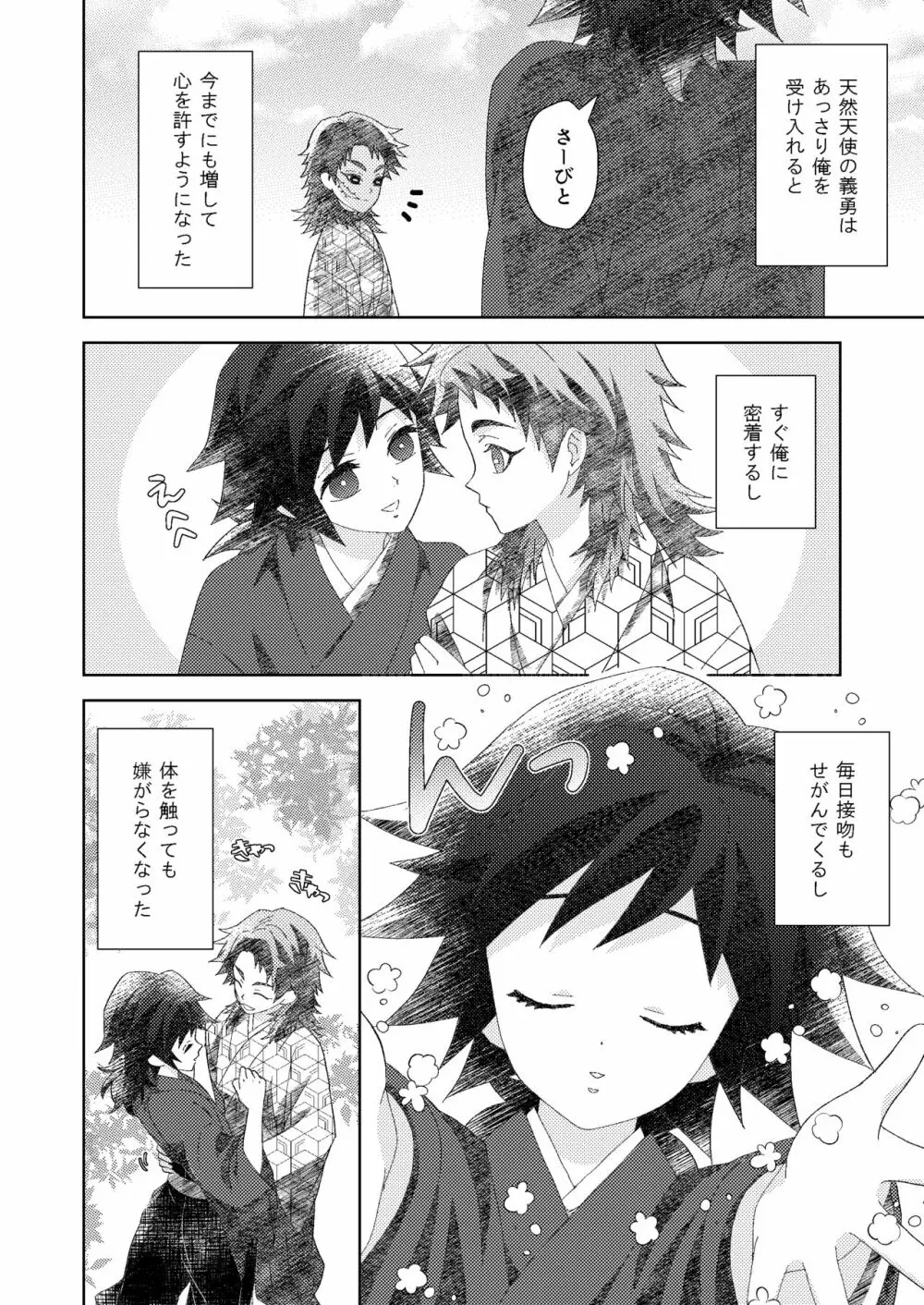 俺の同門が可愛すぎる件 - page16