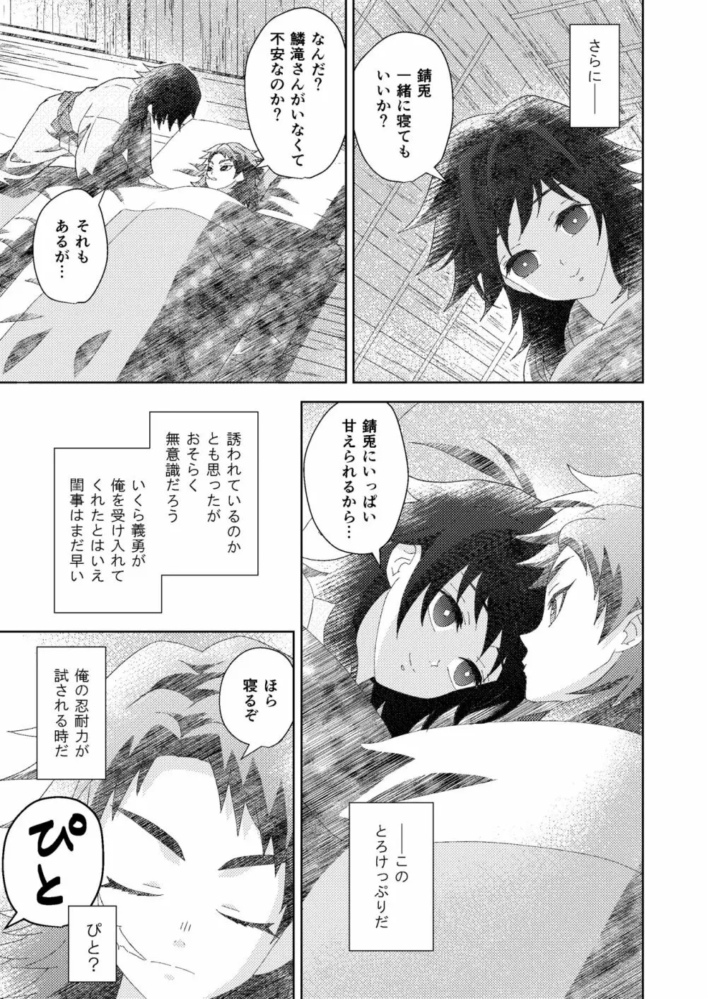 俺の同門が可愛すぎる件 - page17