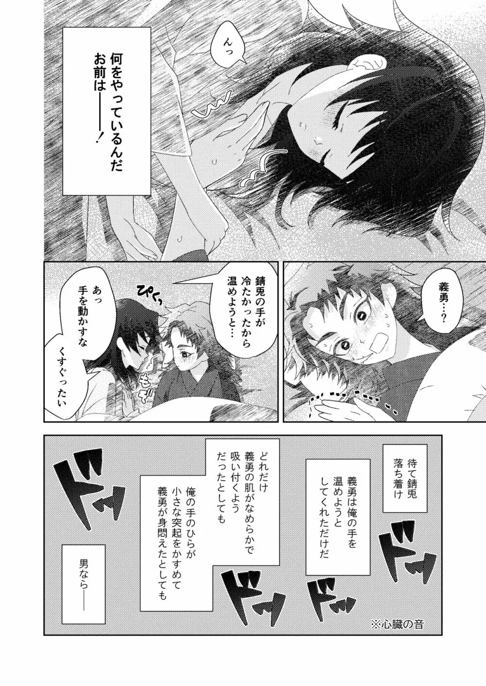 俺の同門が可愛すぎる件 - page18