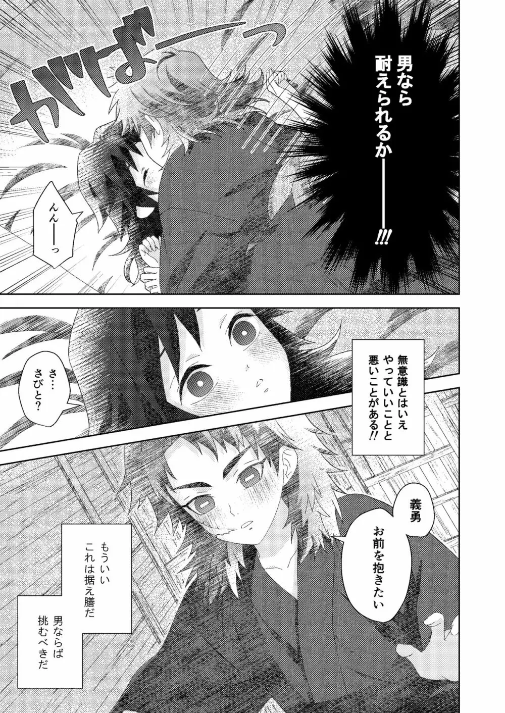 俺の同門が可愛すぎる件 - page19