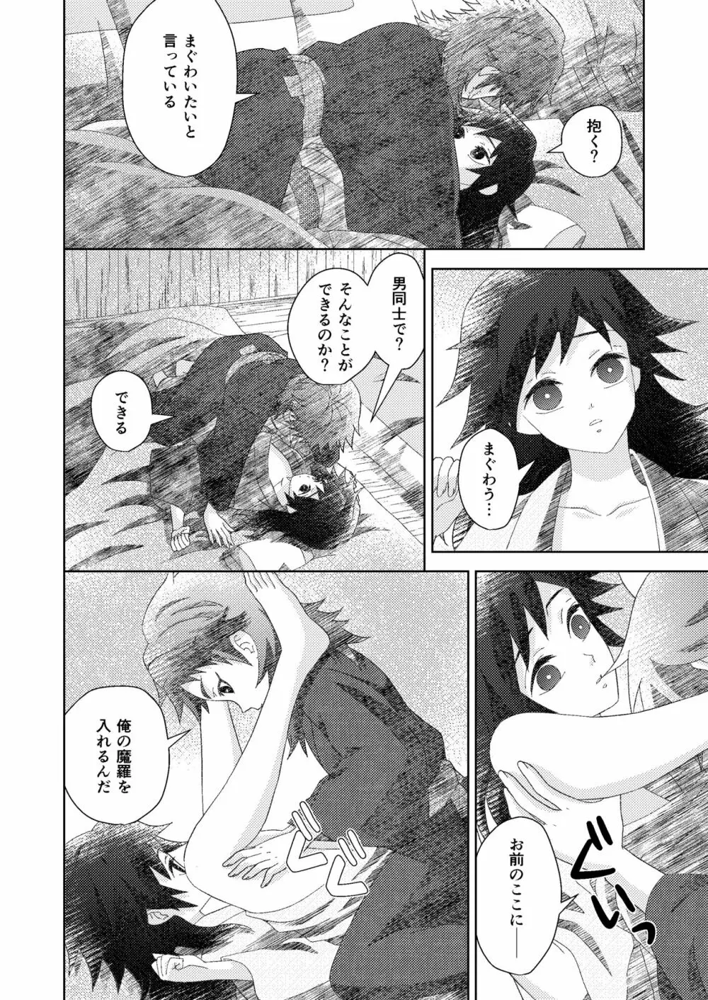 俺の同門が可愛すぎる件 - page20