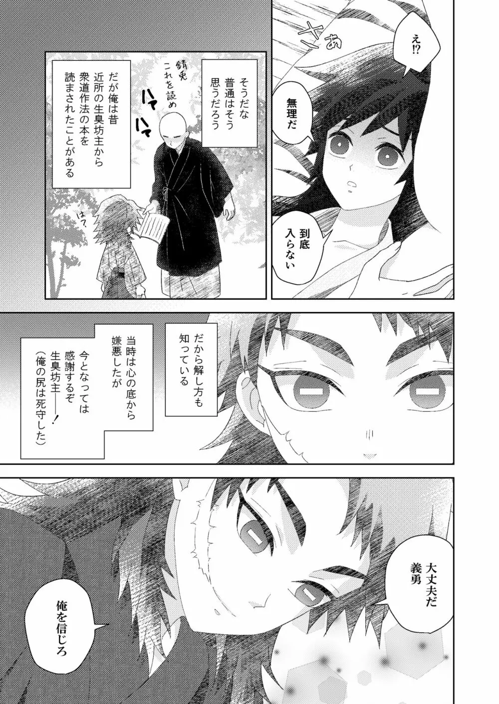 俺の同門が可愛すぎる件 - page21