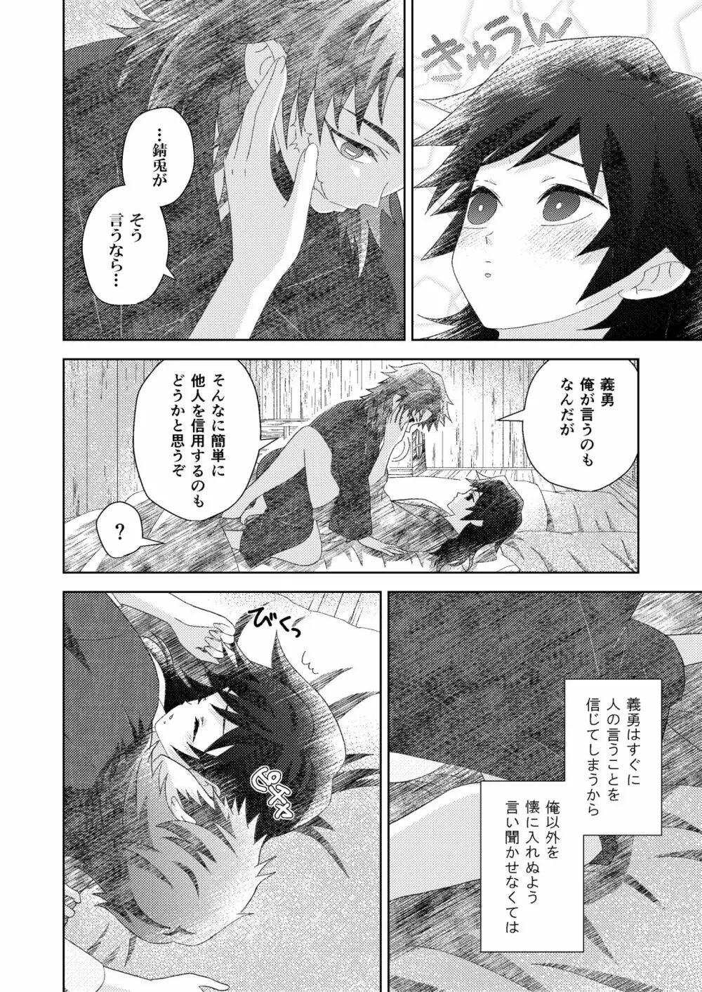 俺の同門が可愛すぎる件 - page22