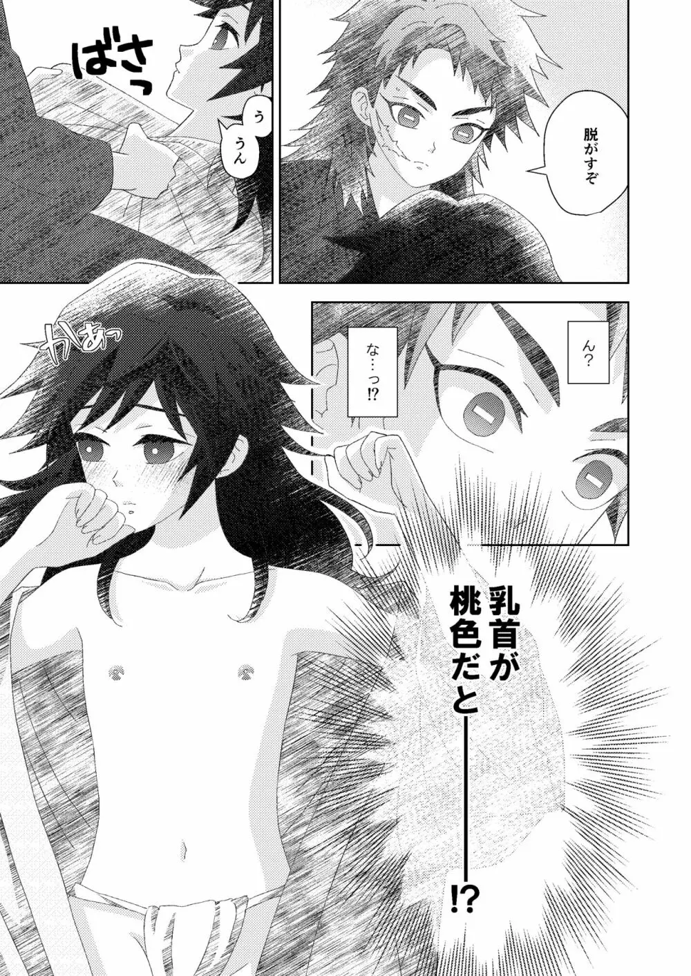 俺の同門が可愛すぎる件 - page23