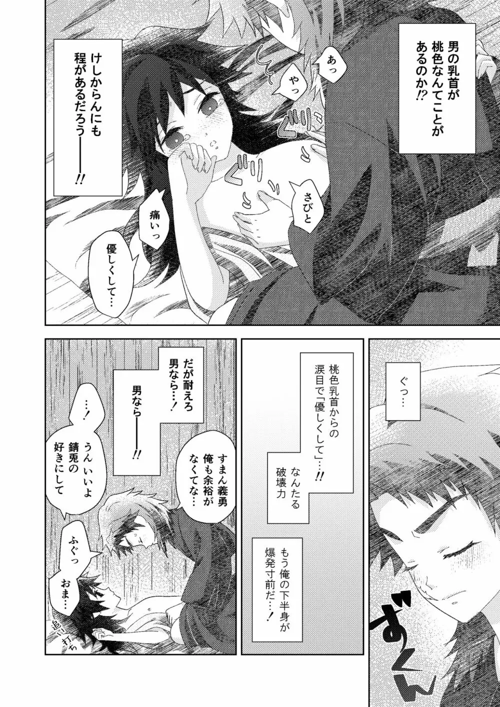 俺の同門が可愛すぎる件 - page24