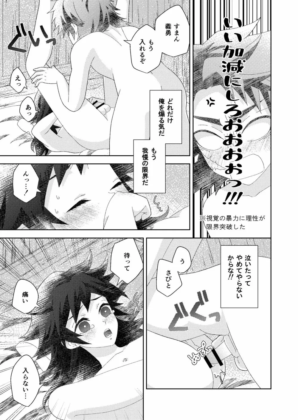 俺の同門が可愛すぎる件 - page27