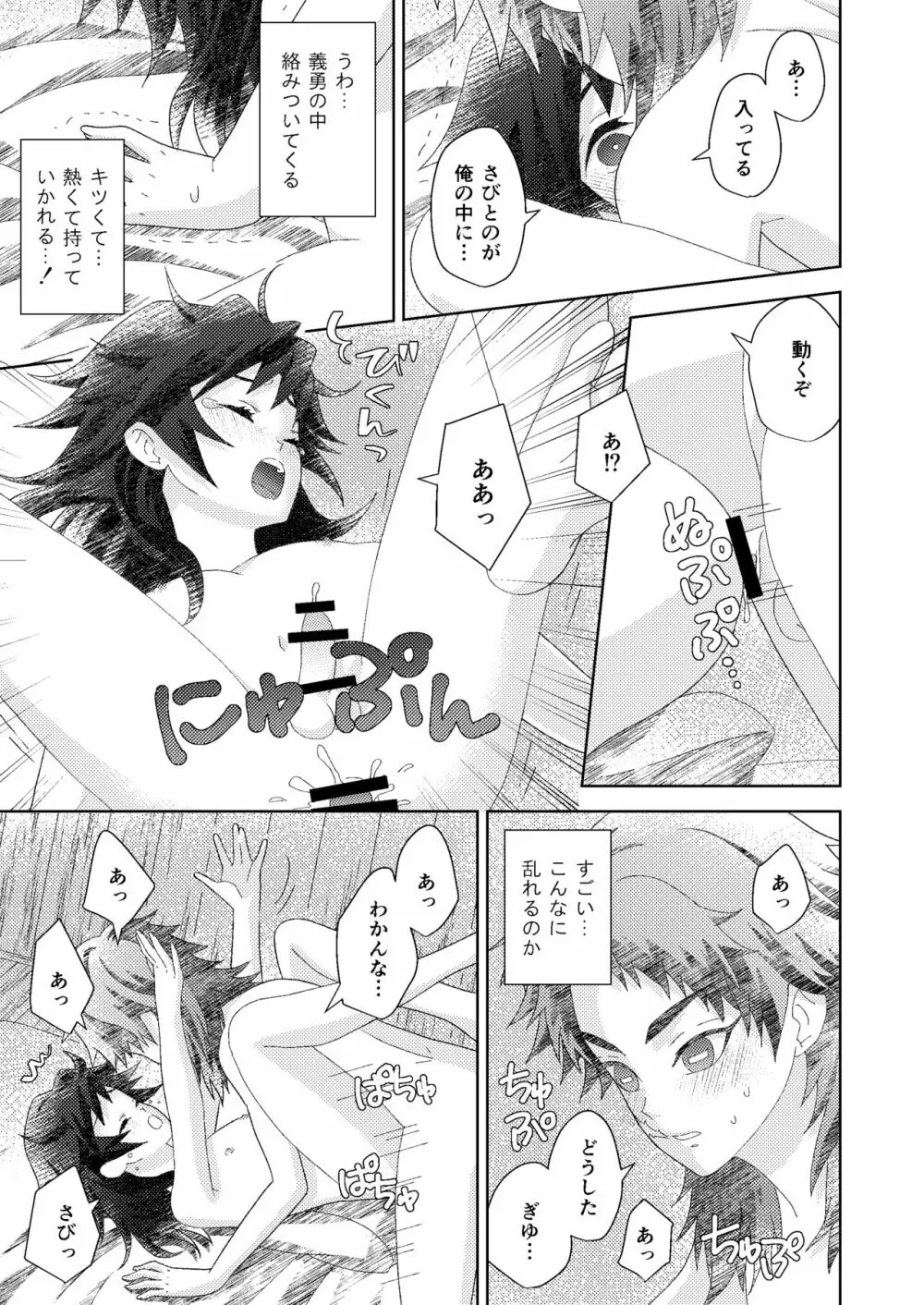 俺の同門が可愛すぎる件 - page29