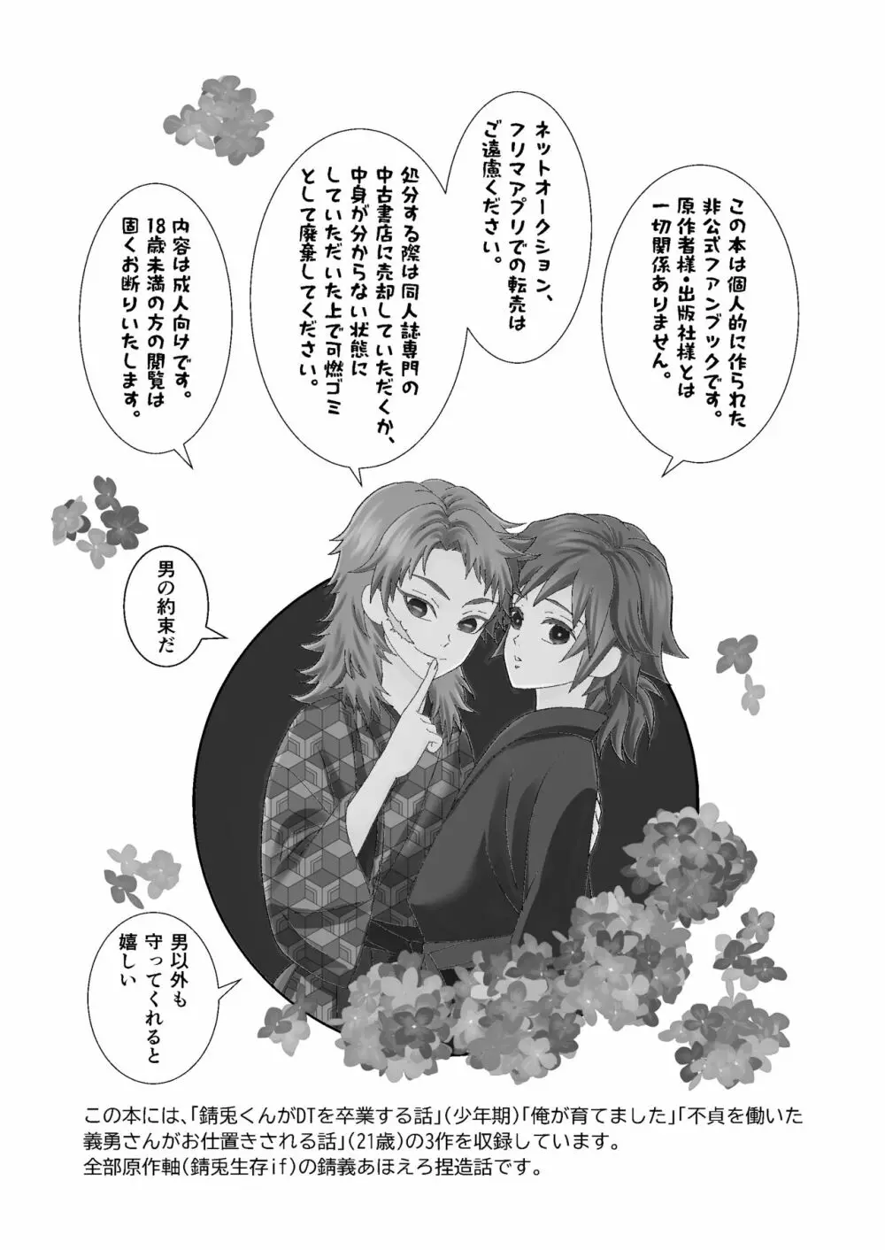 俺の同門が可愛すぎる件 - page3