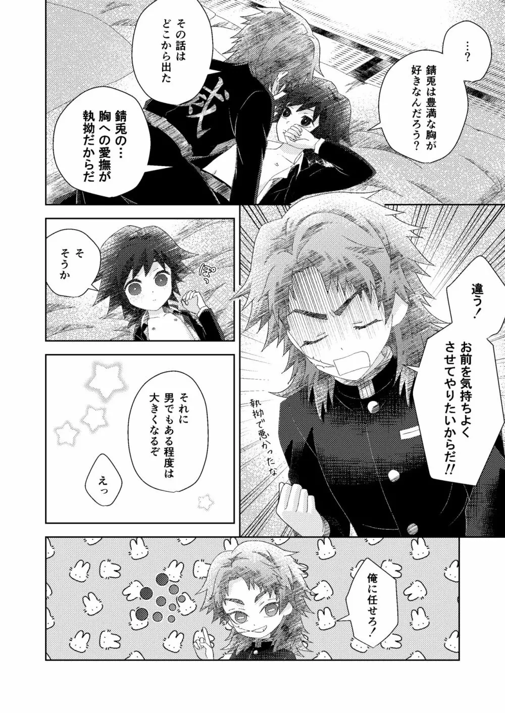 俺の同門が可愛すぎる件 - page34