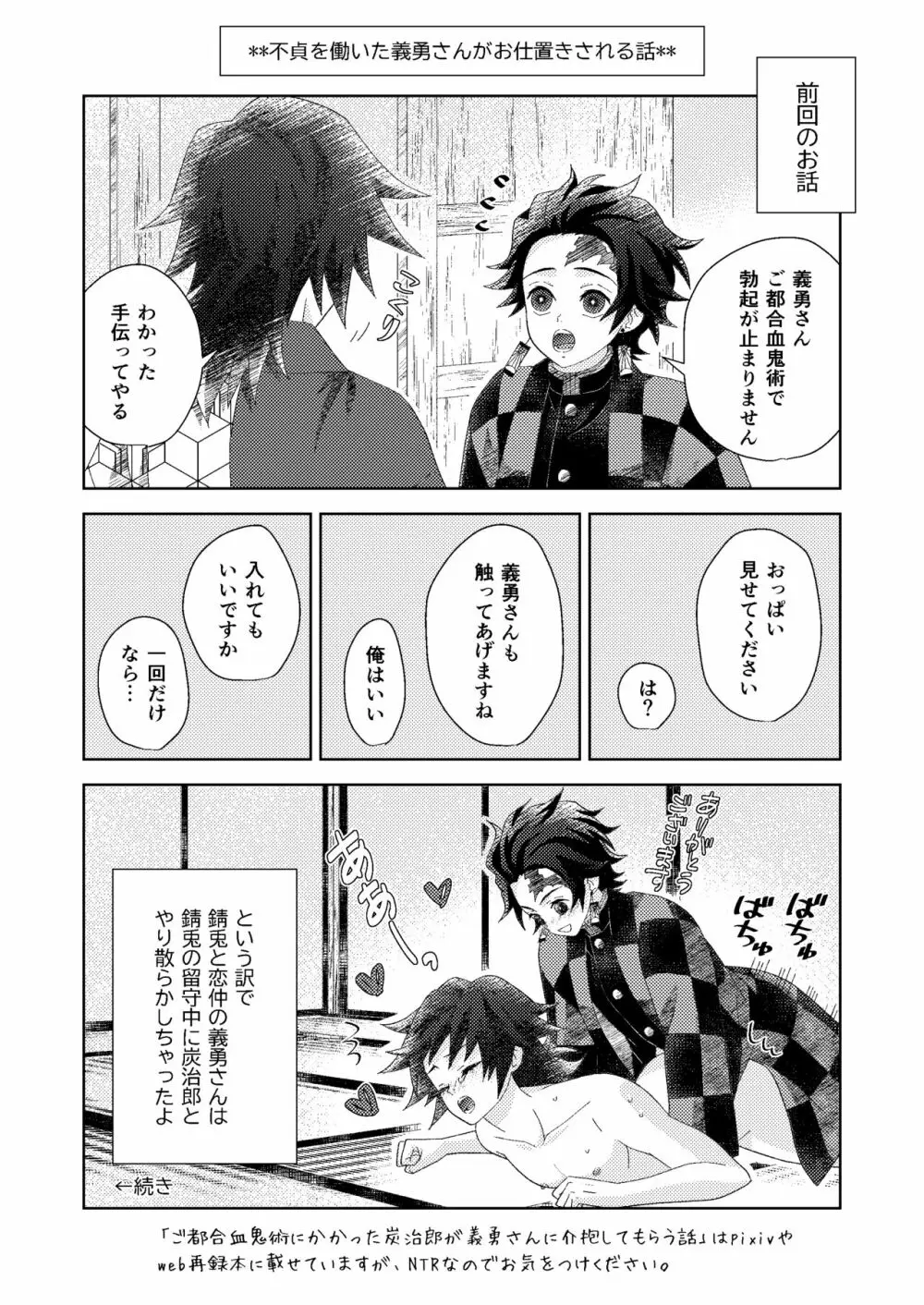 俺の同門が可愛すぎる件 - page36