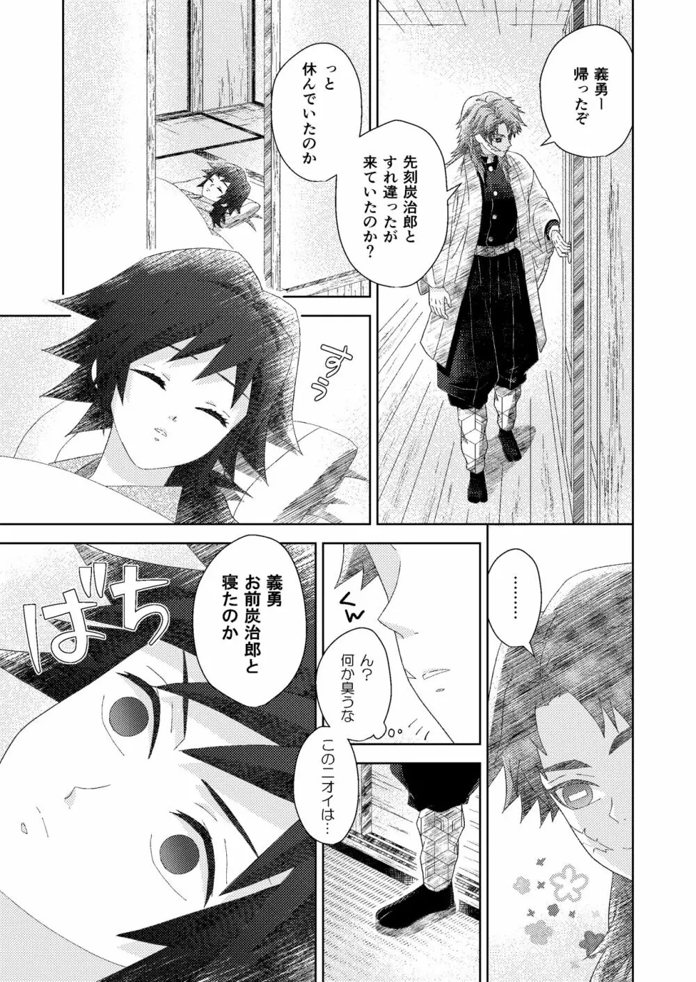 俺の同門が可愛すぎる件 - page37