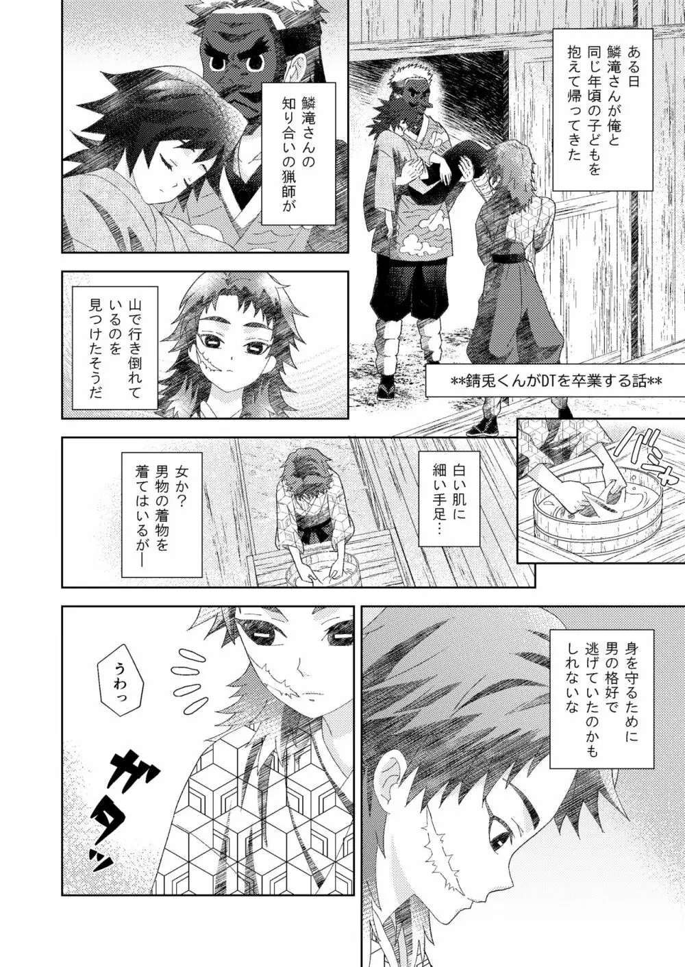 俺の同門が可愛すぎる件 - page4