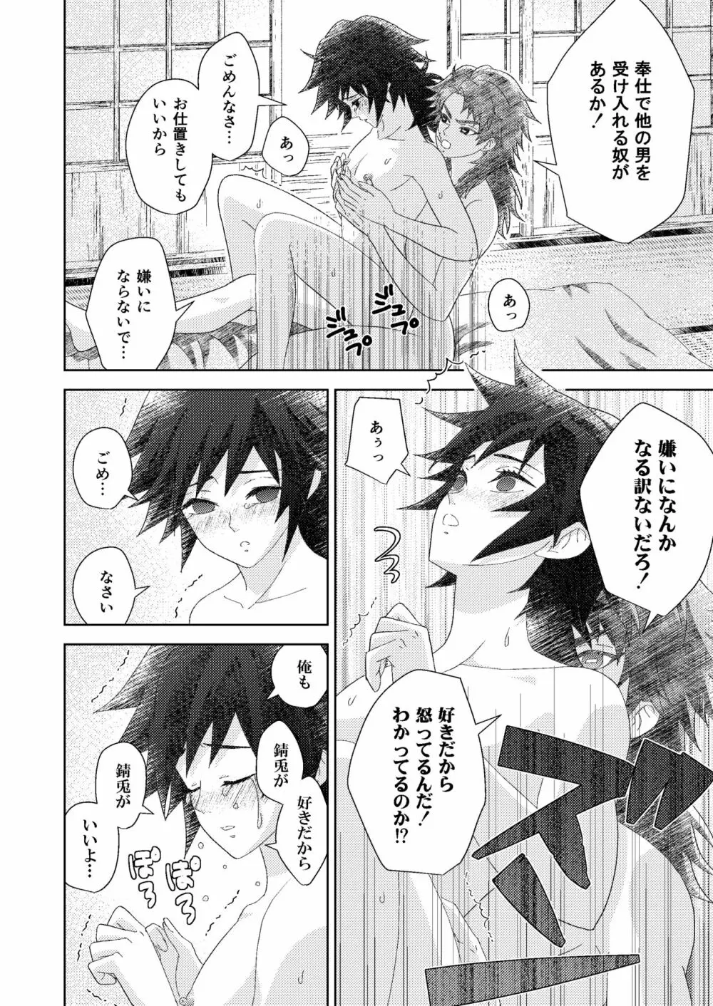 俺の同門が可愛すぎる件 - page44