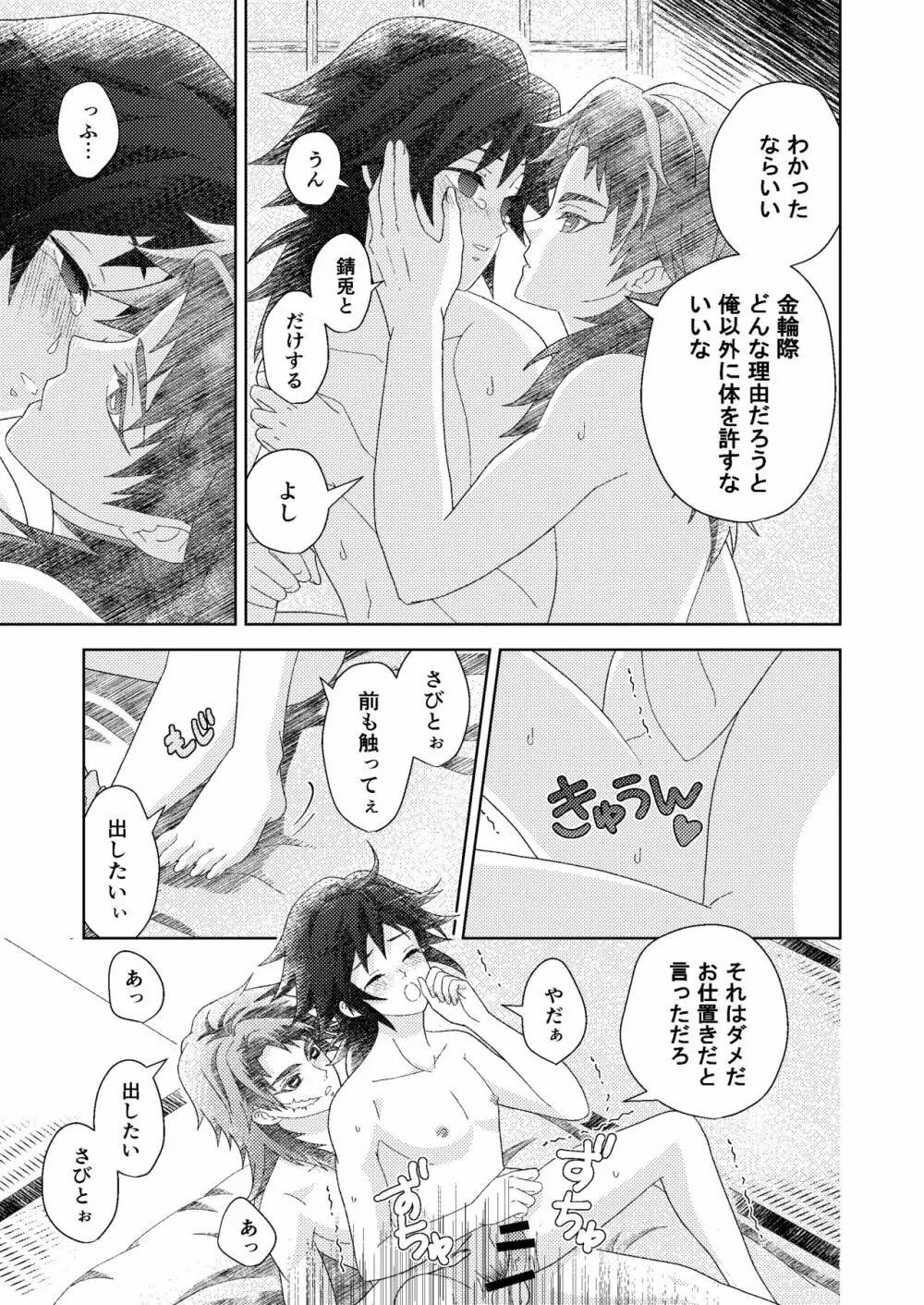 俺の同門が可愛すぎる件 - page45