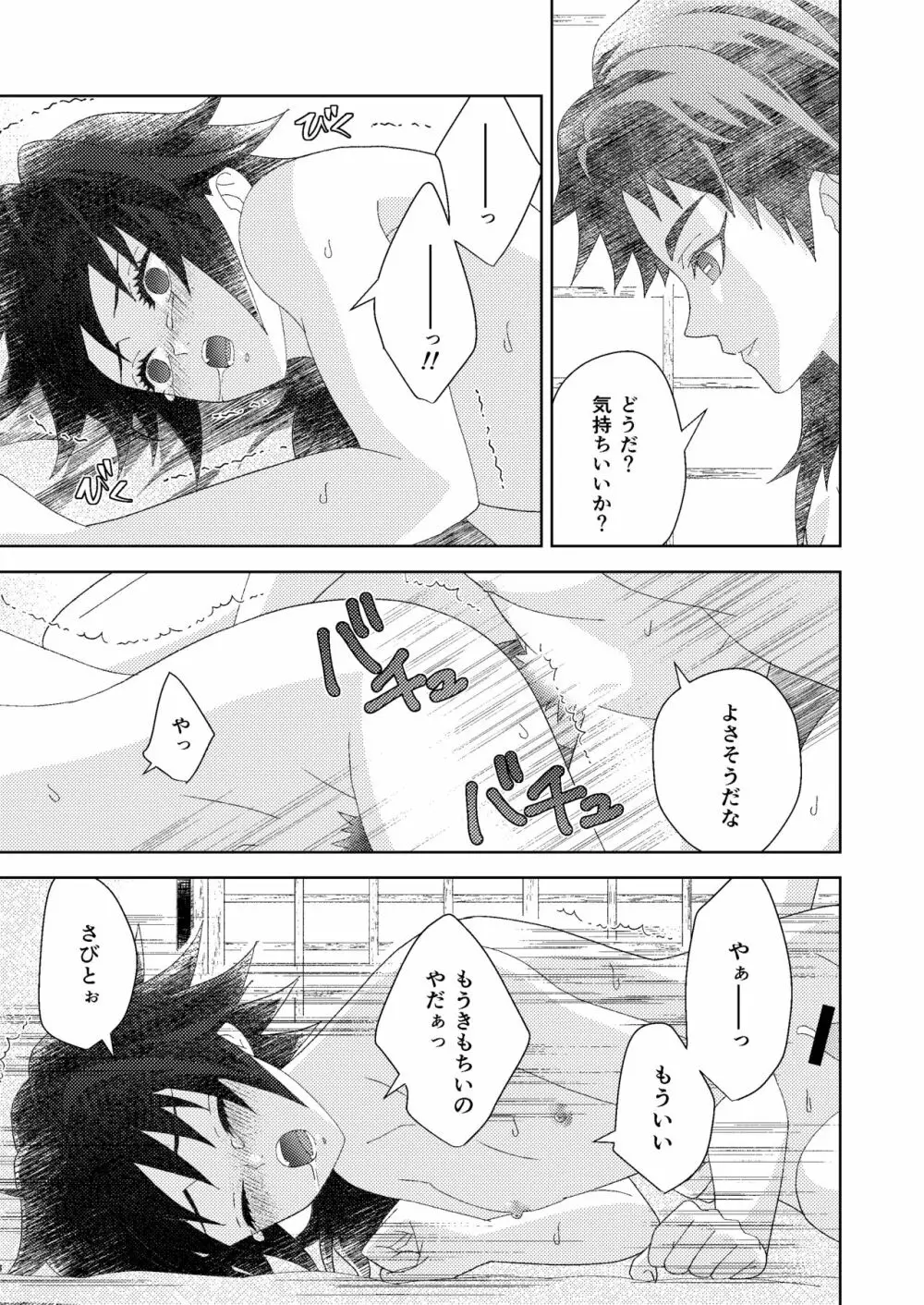 俺の同門が可愛すぎる件 - page47