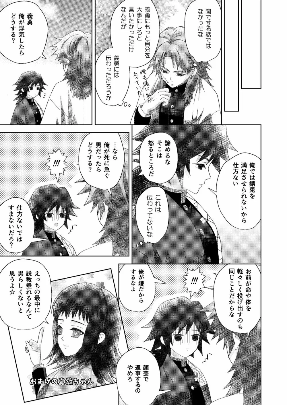 俺の同門が可愛すぎる件 - page49