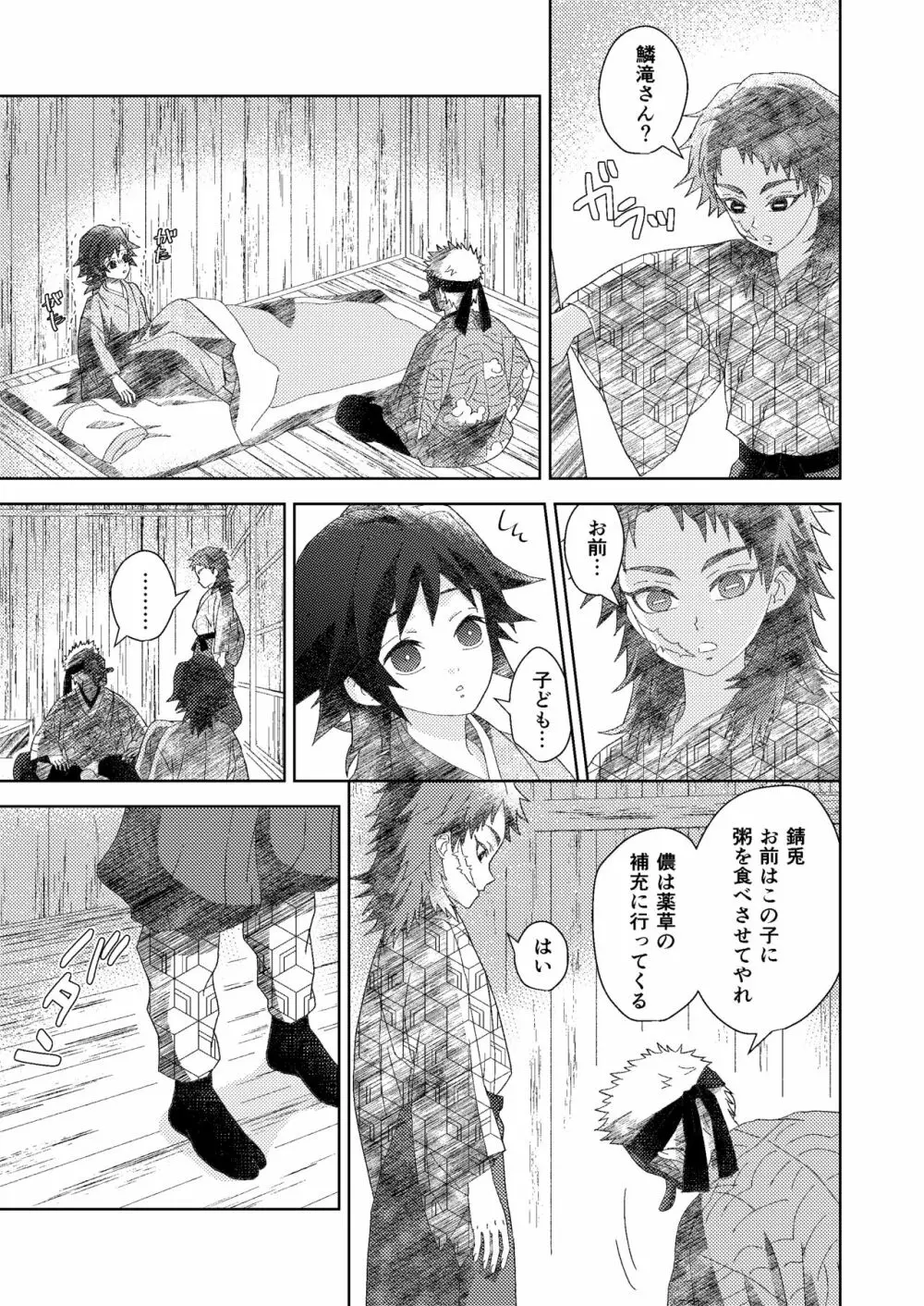 俺の同門が可愛すぎる件 - page5