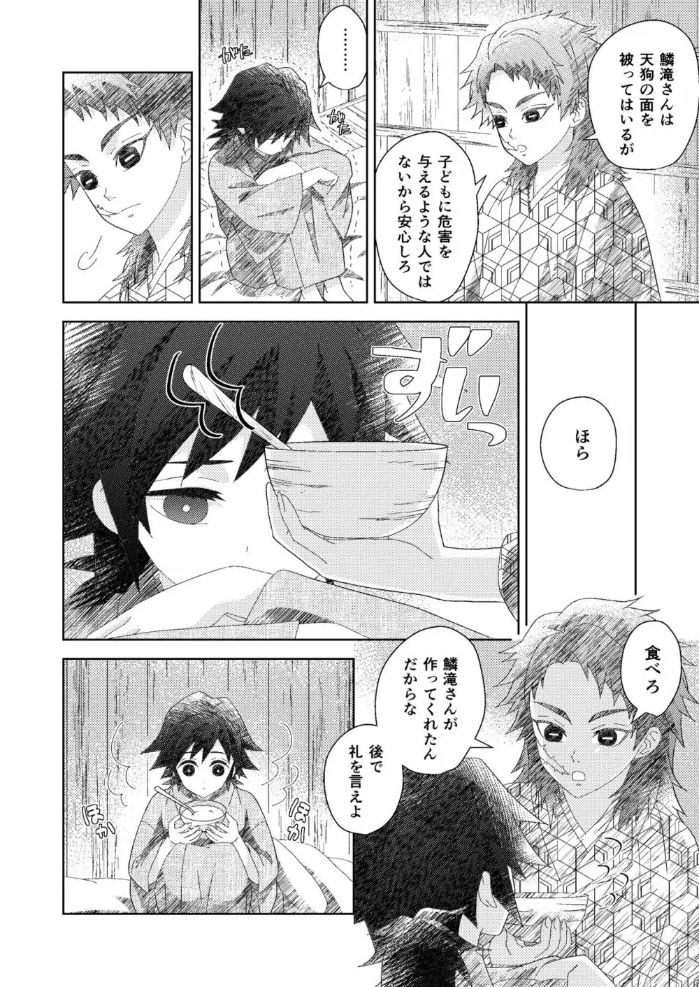 俺の同門が可愛すぎる件 - page6