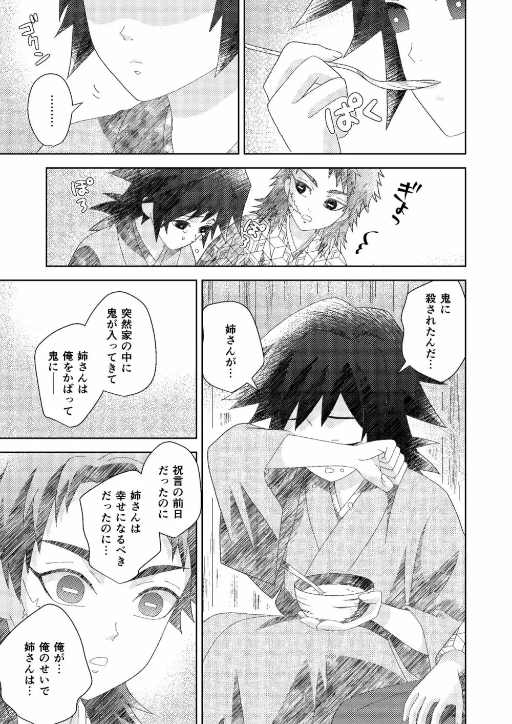 俺の同門が可愛すぎる件 - page7