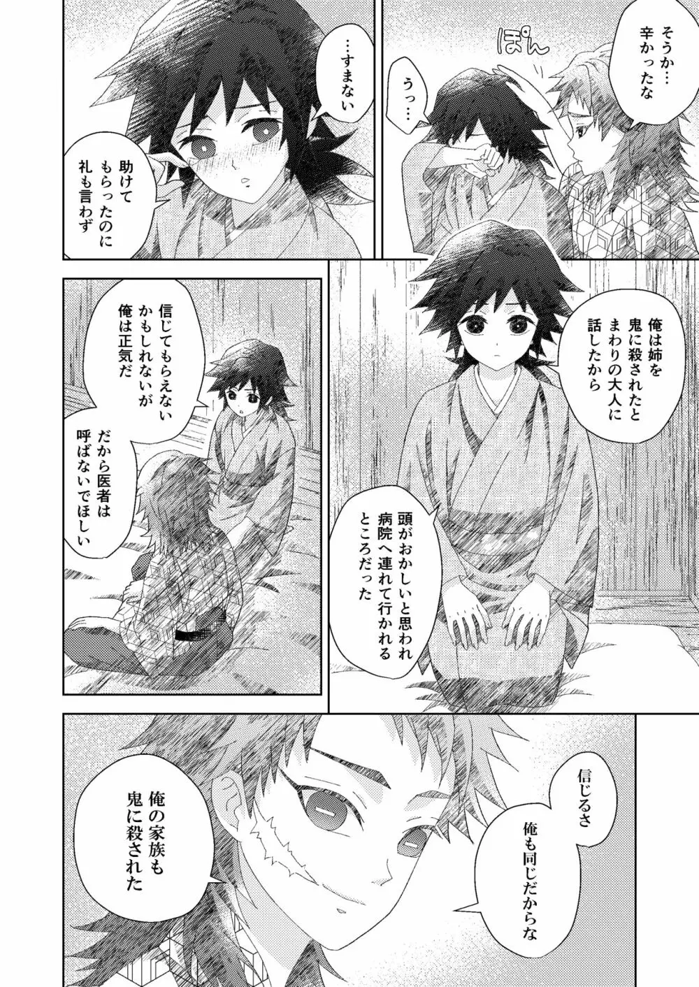 俺の同門が可愛すぎる件 - page8