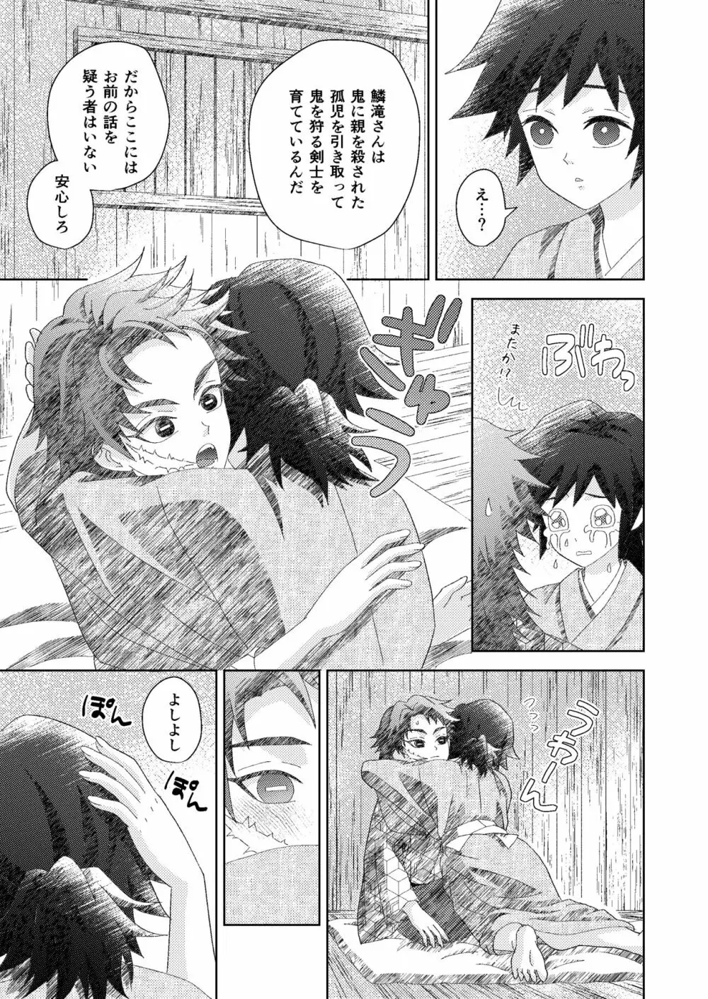 俺の同門が可愛すぎる件 - page9