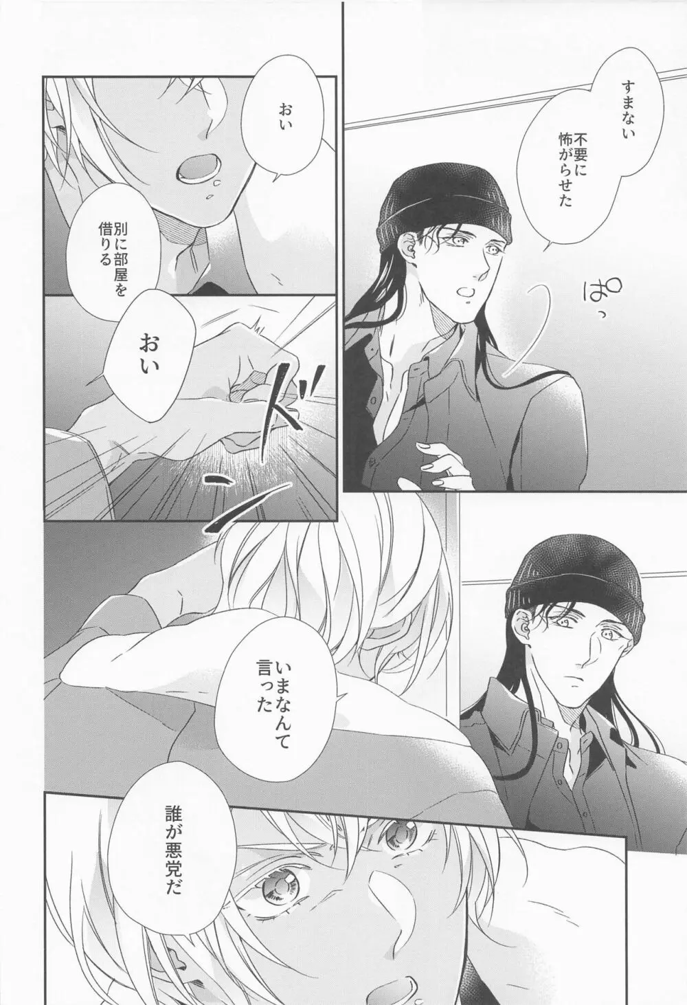 正義のにおいを知っている - page13