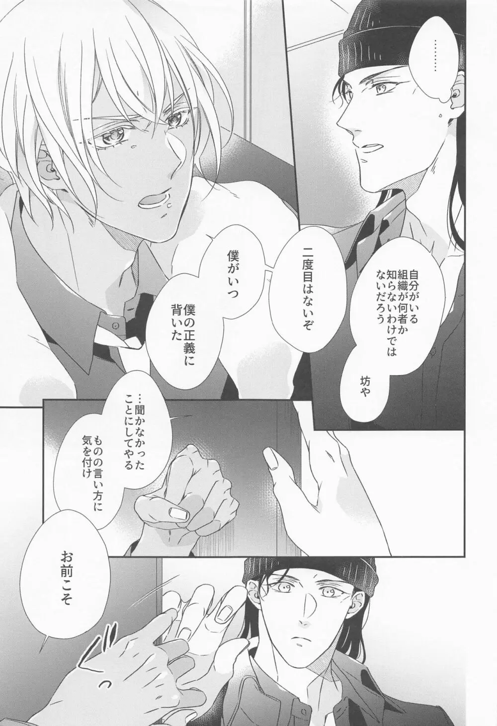 正義のにおいを知っている - page14