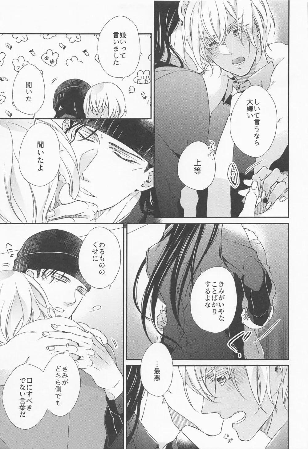 正義のにおいを知っている - page20