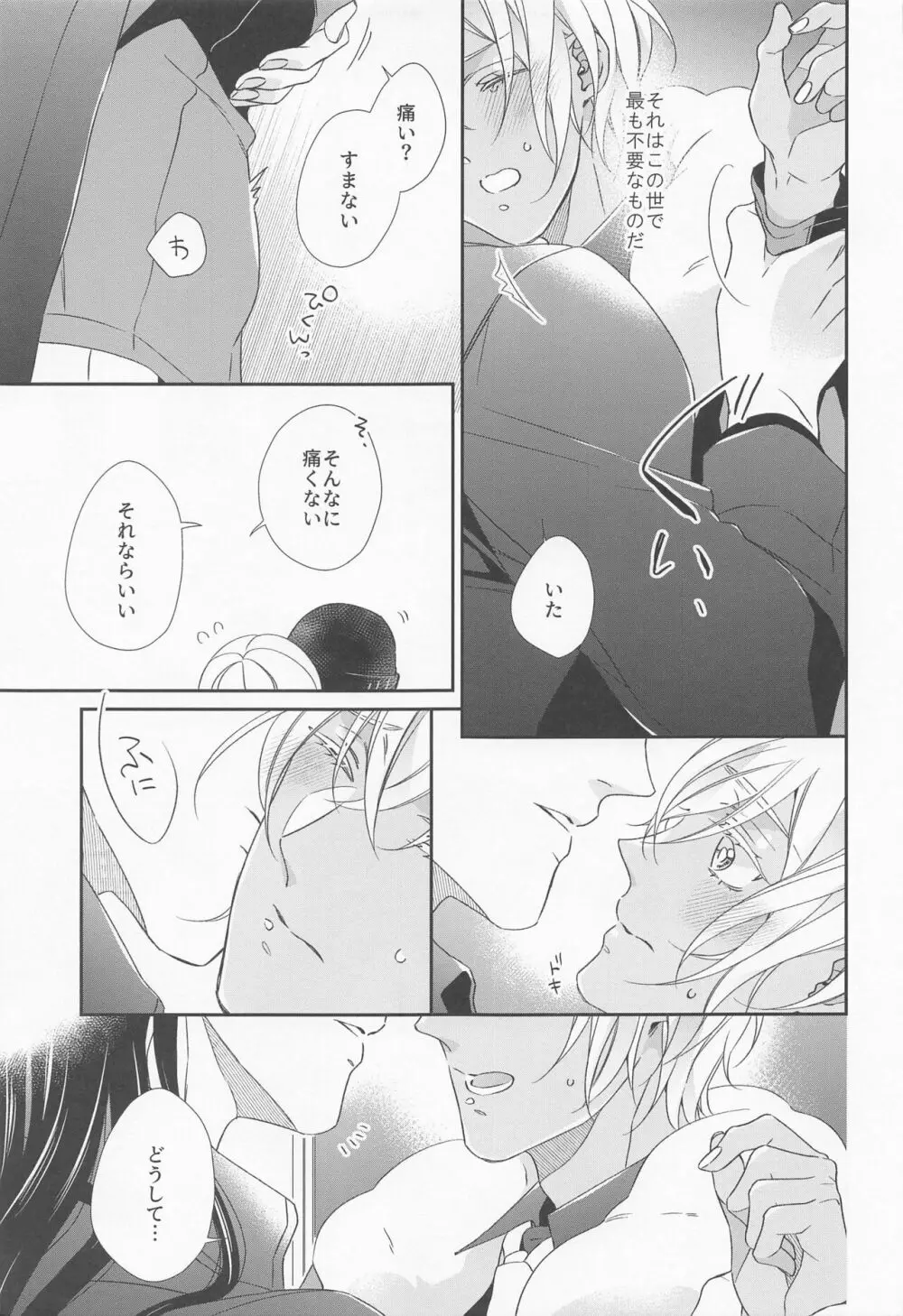 正義のにおいを知っている - page22