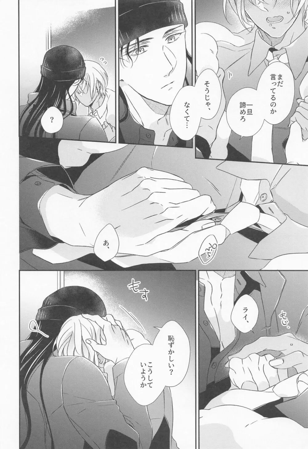 正義のにおいを知っている - page23