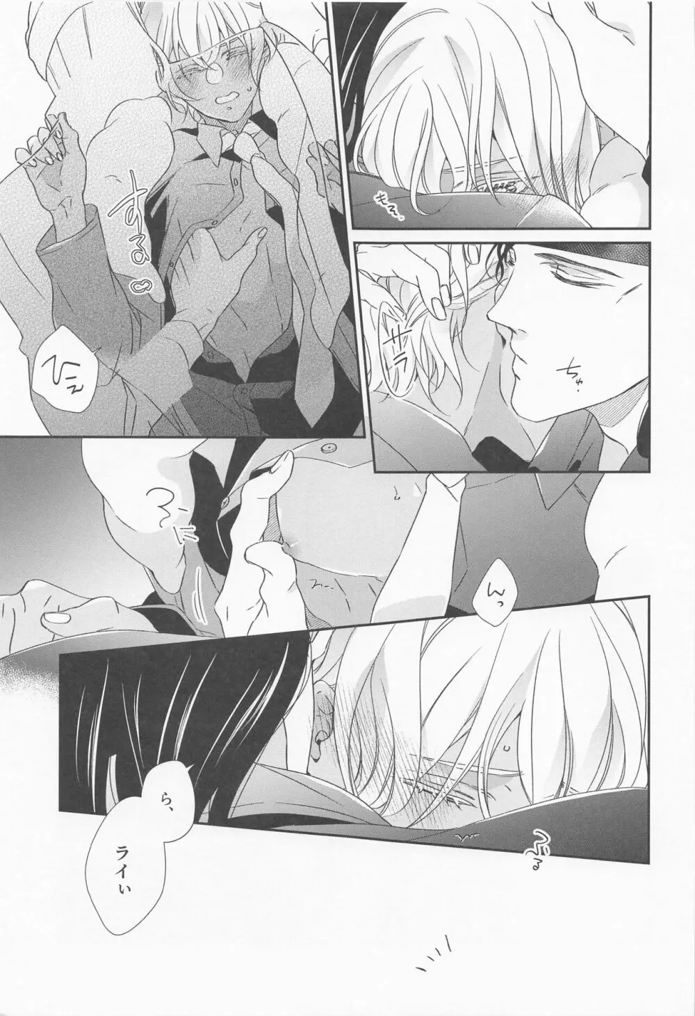 正義のにおいを知っている - page24