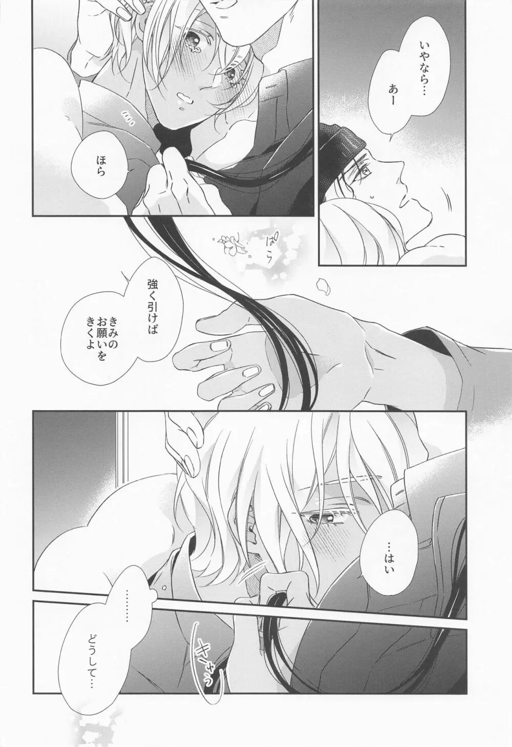 正義のにおいを知っている - page25