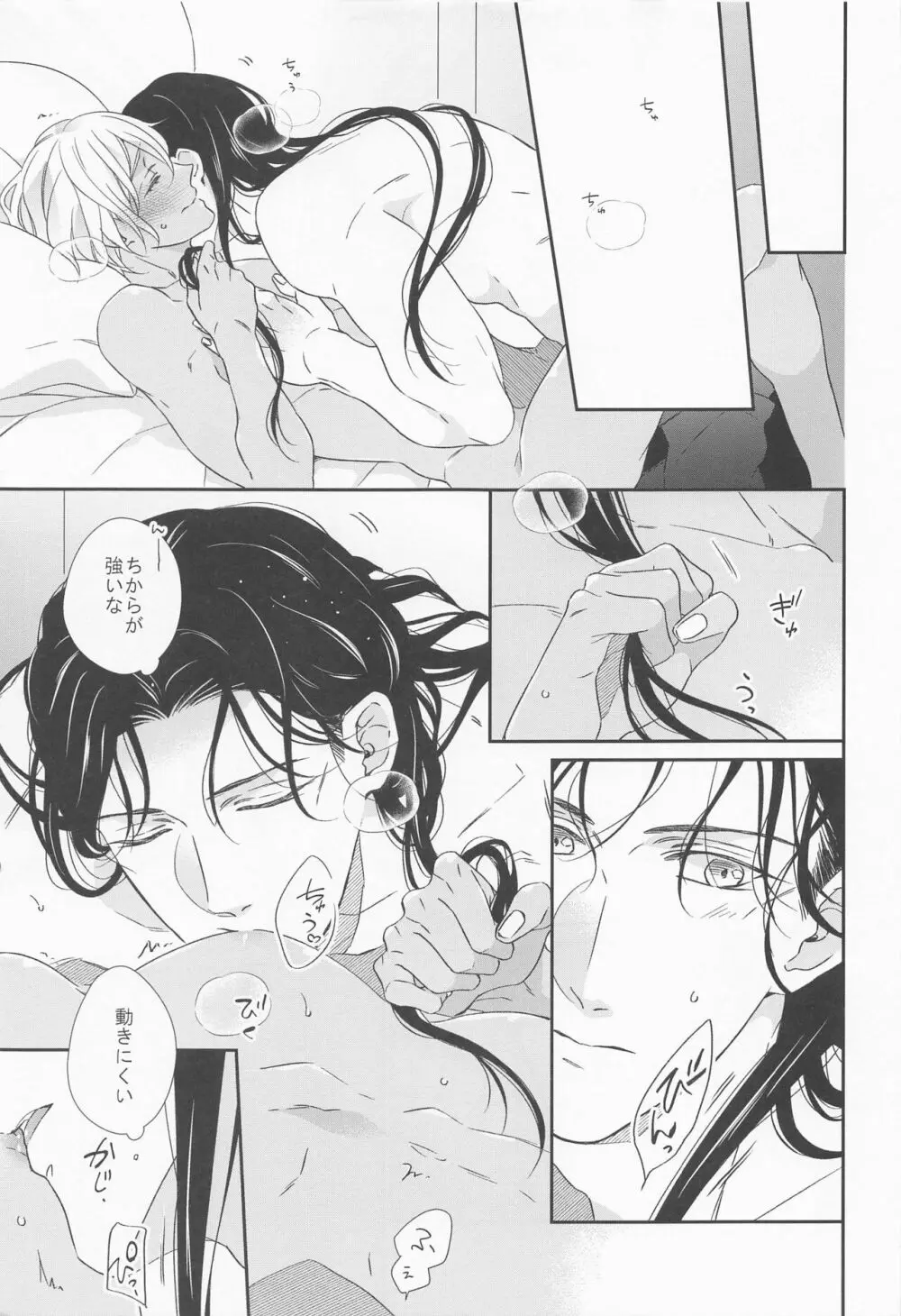 正義のにおいを知っている - page26