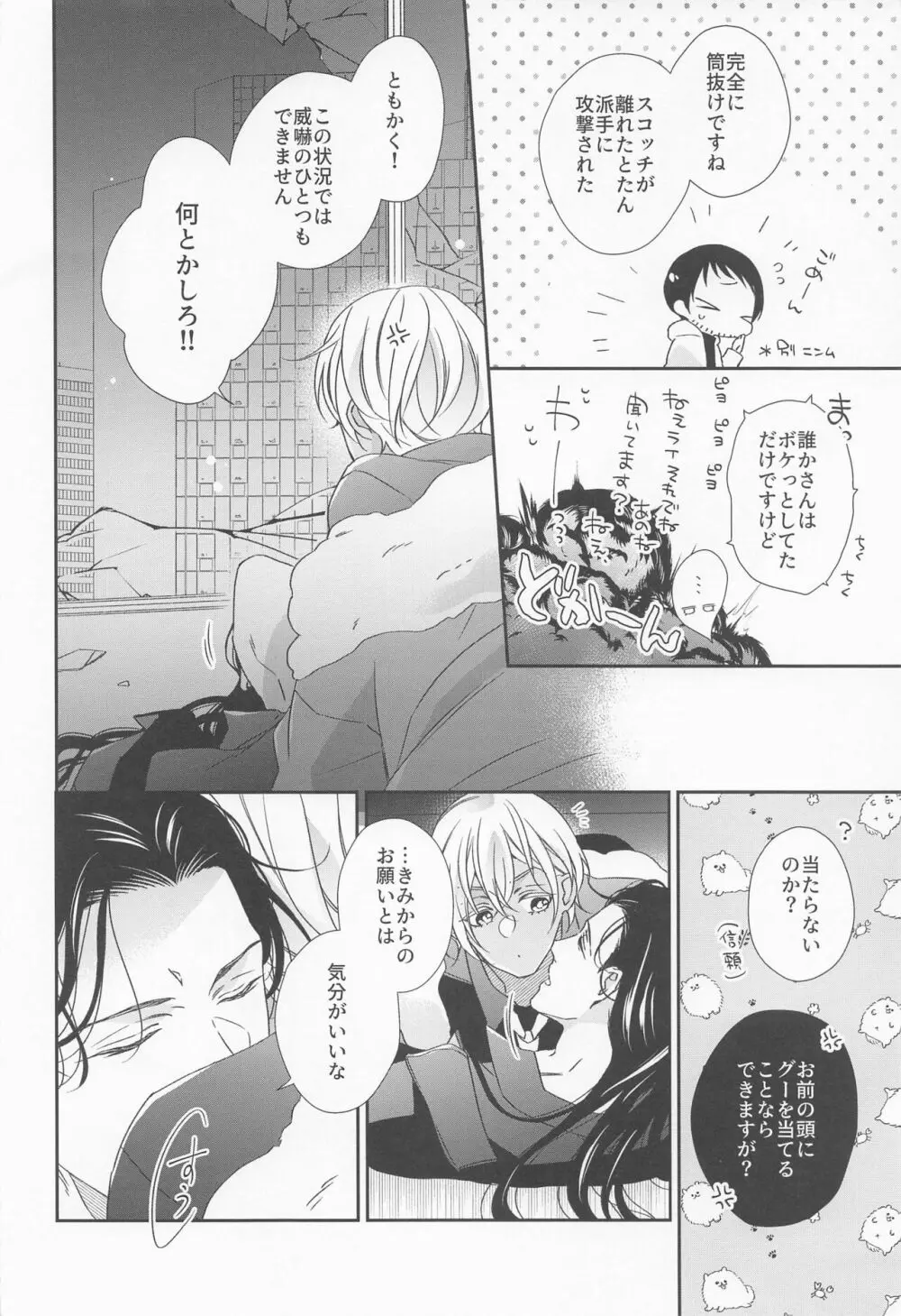 正義のにおいを知っている - page5