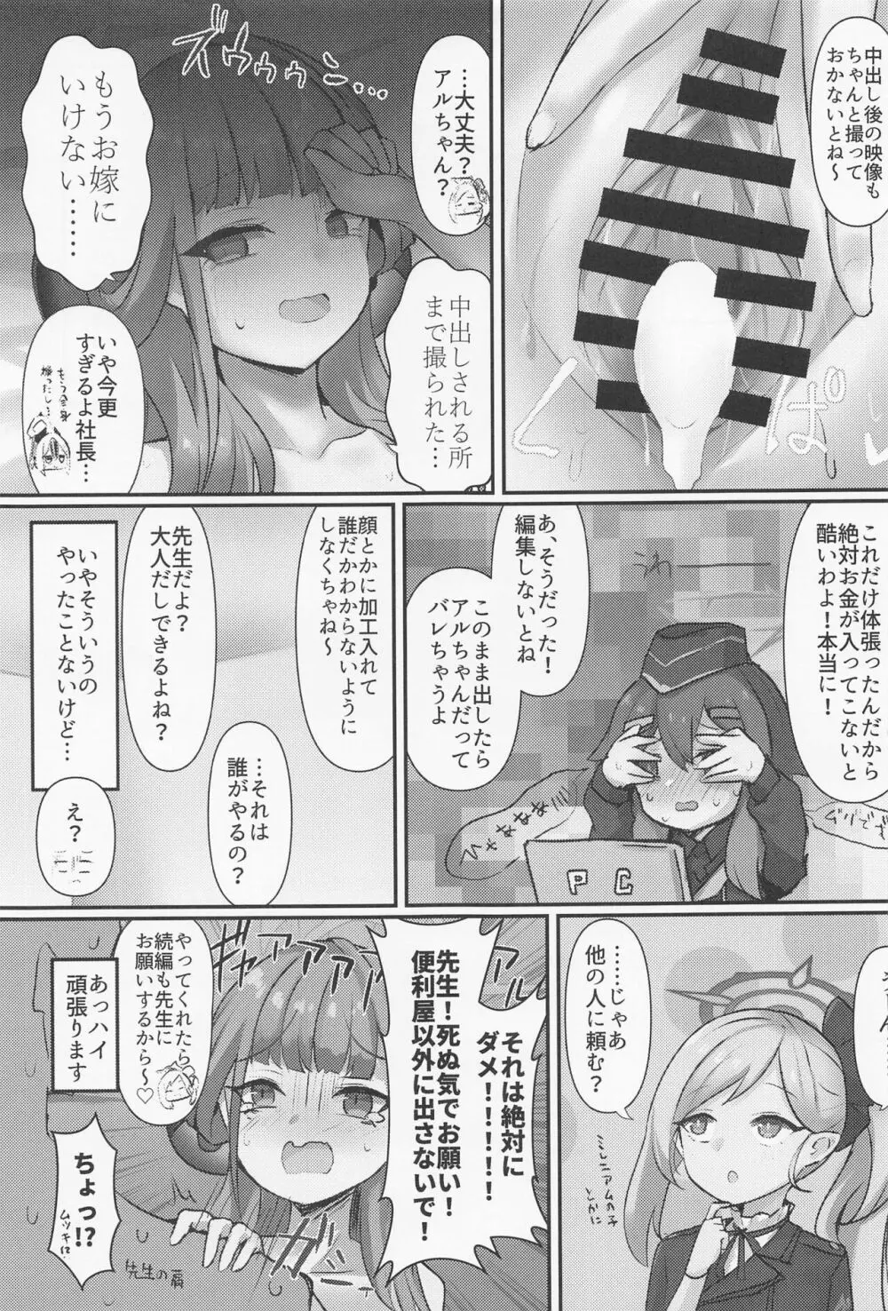 アルビデオアーカイブ - page16