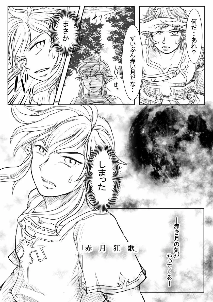 赤月狂歌 - page4