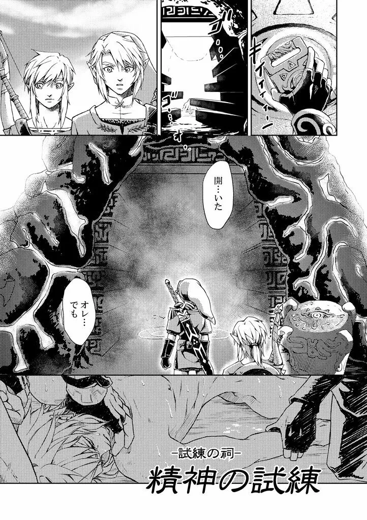 精神の試練 - page2