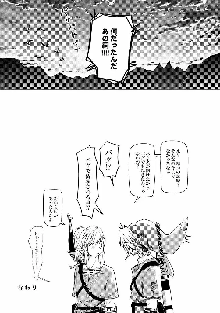 精神の試練 - page24