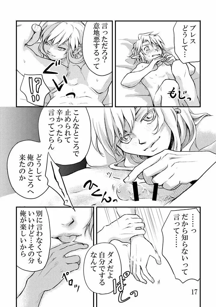 言えない言わない - page15