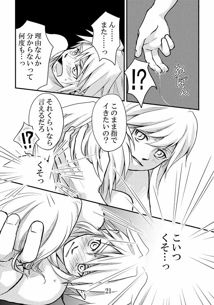 言えない言わない - page19