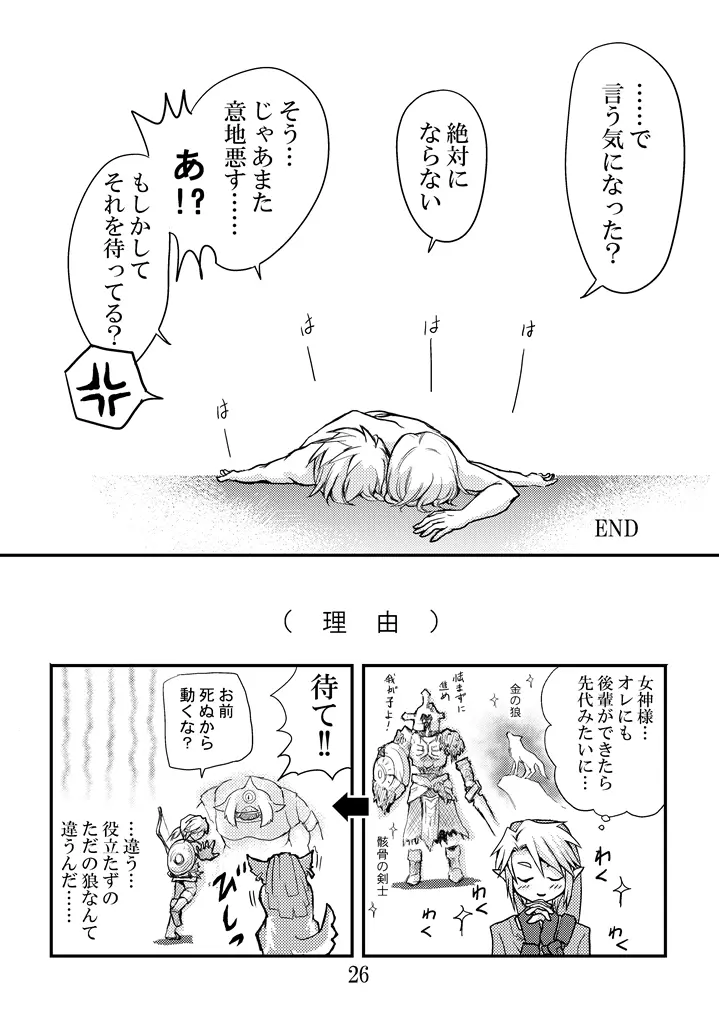 言えない言わない - page24