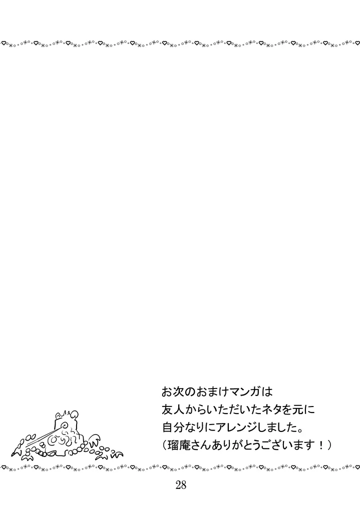 言えない言わない - page26