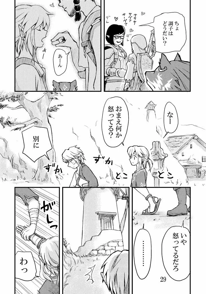 言えない言わない - page27