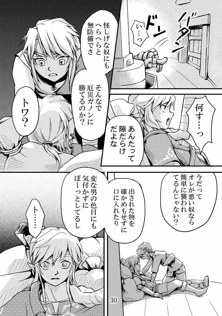 言えない言わない - page28