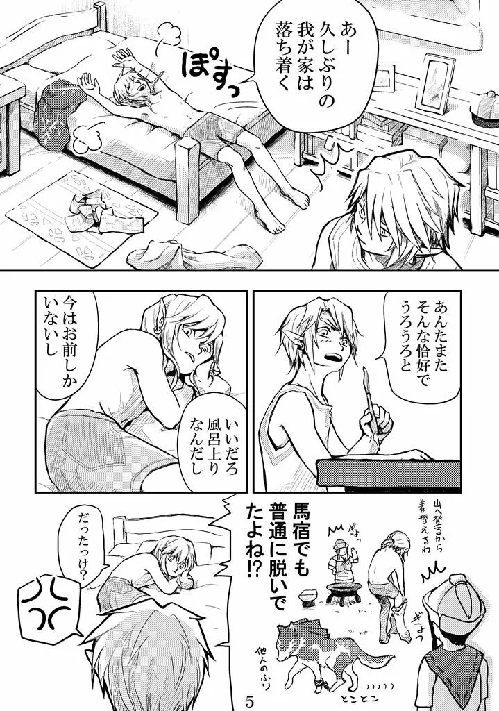 言えない言わない - page3