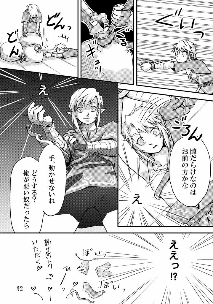 言えない言わない - page30