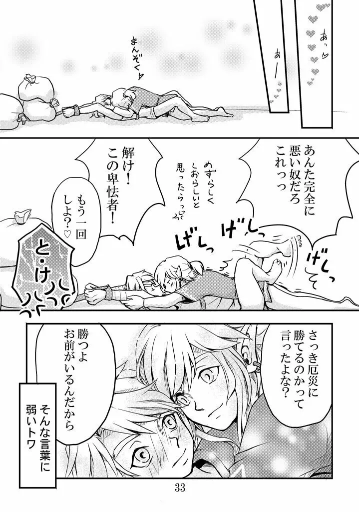 言えない言わない - page31